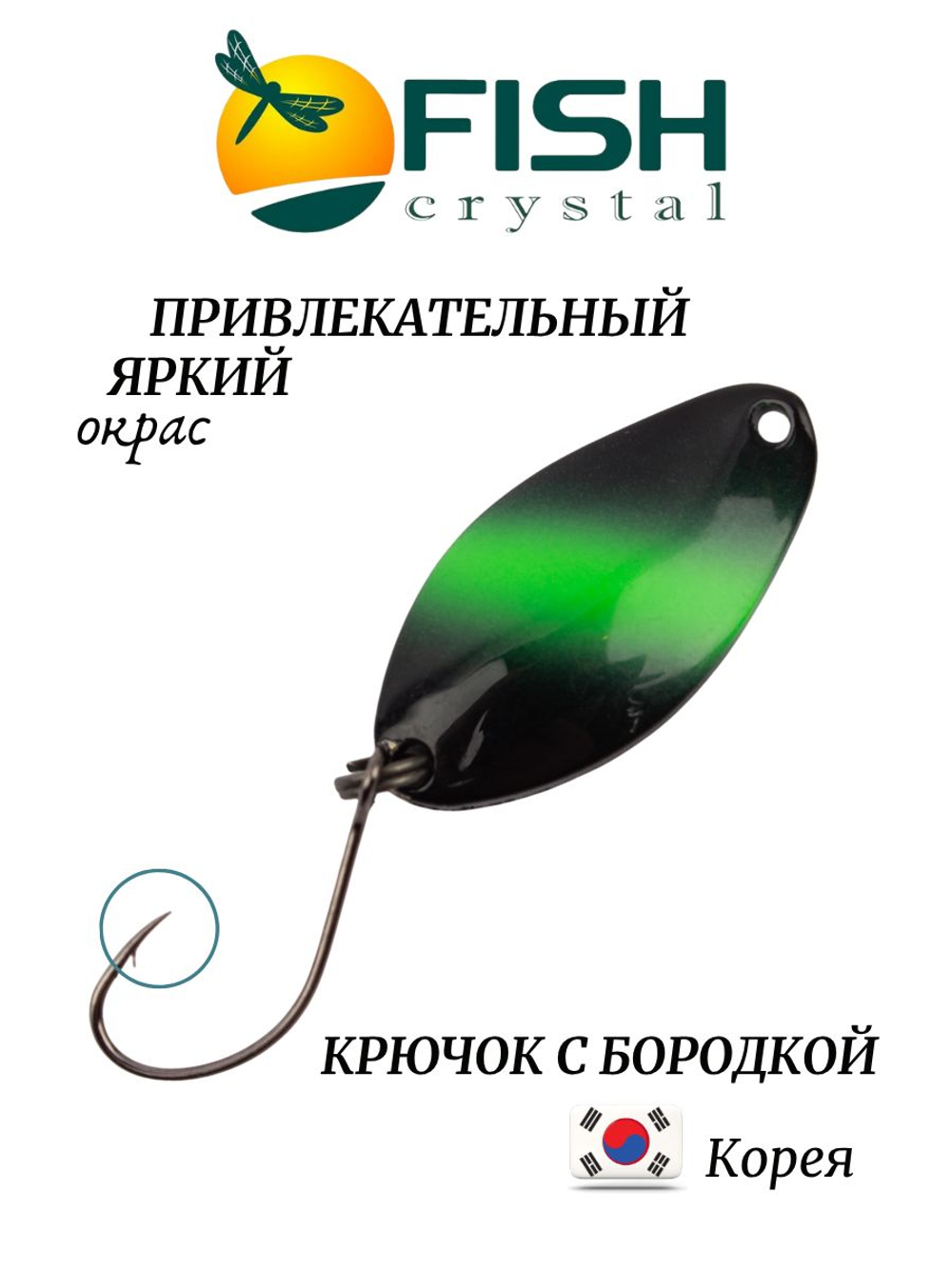 Блесна Fish Crystal TOMI 24 мм 2.5 г на форель цвет 61
