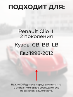 Ремкомплект ограничителей дверей Renault Clio II CB, BB, LB (4 двери, тип 80) 1998-2012