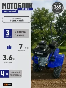 Мотоблоки