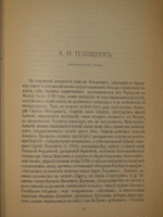 "Стихотворения А.Н.Плещеева". А.Н.Плещеев. 1898г. - раритет
