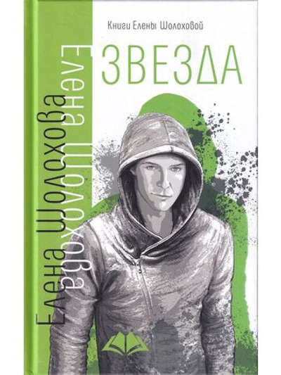 Звезда