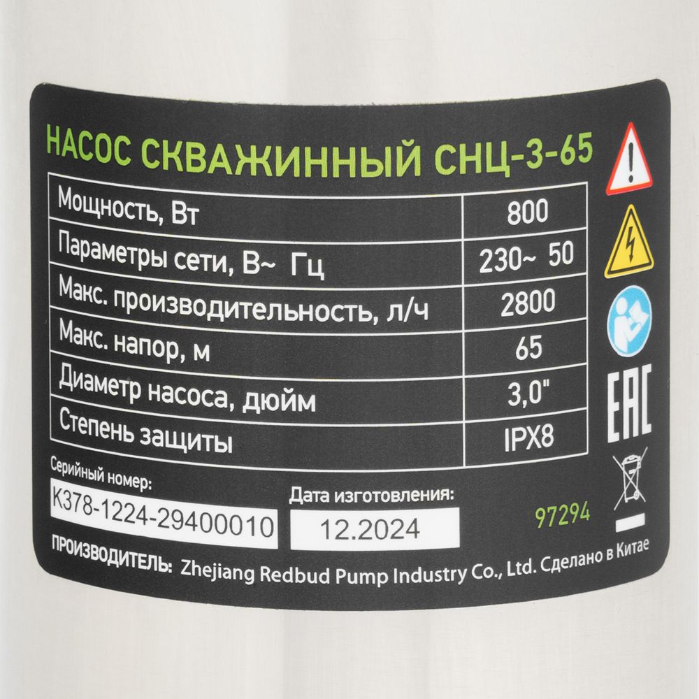 Насос скважинный центробежный Сибртех CНЦ-3-65, диаметр 3", 800 Вт, 2800 л/ч, напор 65 м