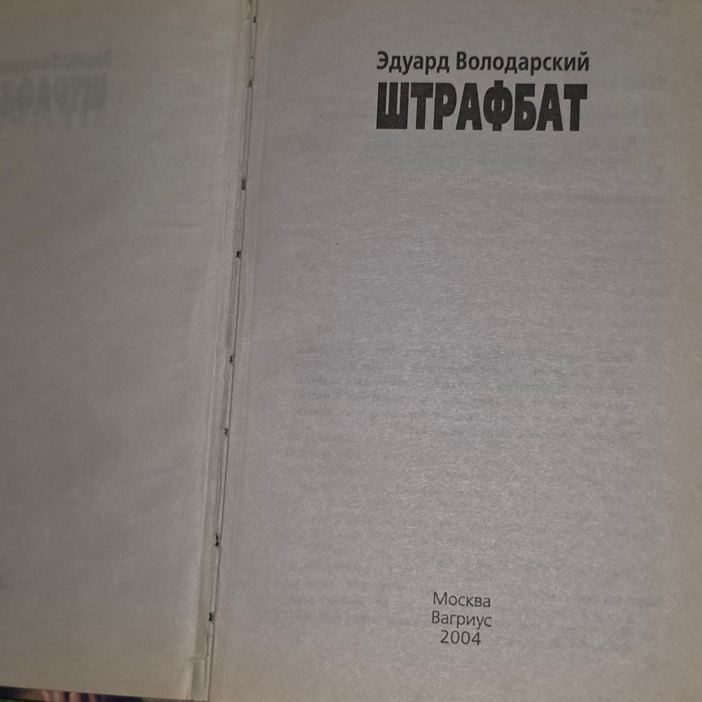 Книга "Штрафбат "