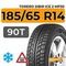 Torero Sibir Ice 2 MP30 185/65 R14 90T шип.