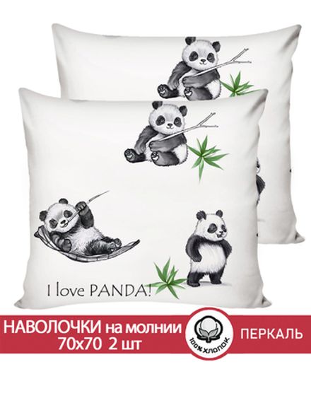 Наволочка комплект 2шт перкаль Сказка "Панды" 70x70 см на молнии
