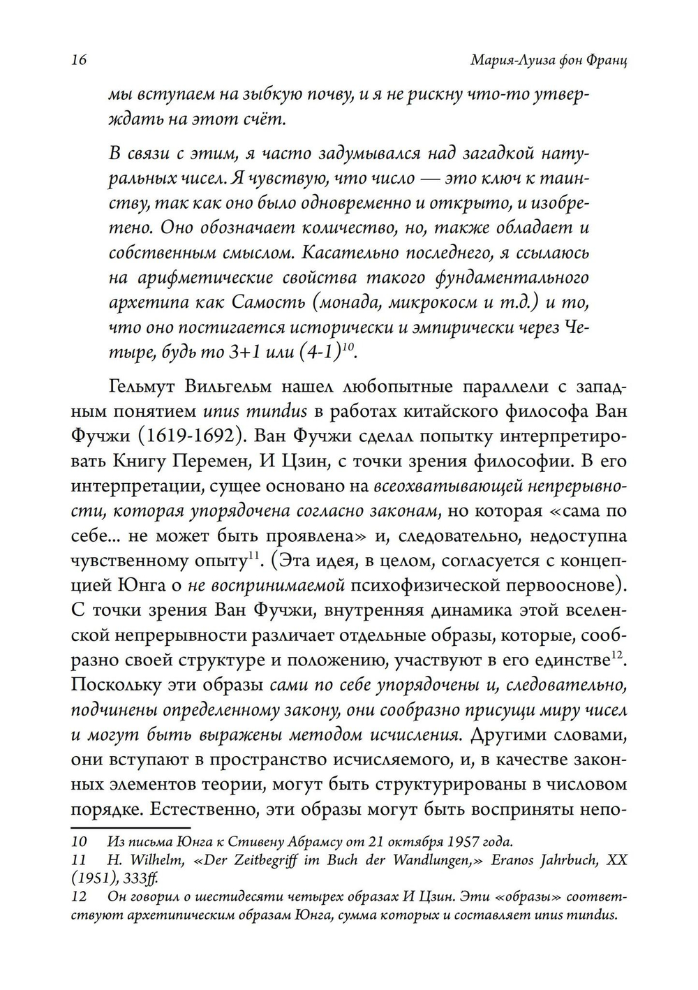 Число и время. Рассуждения, направленные на объединение глубинной психологии и физики (PDF)