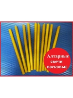 Алтарные восковые желтые свечи 10 штук.