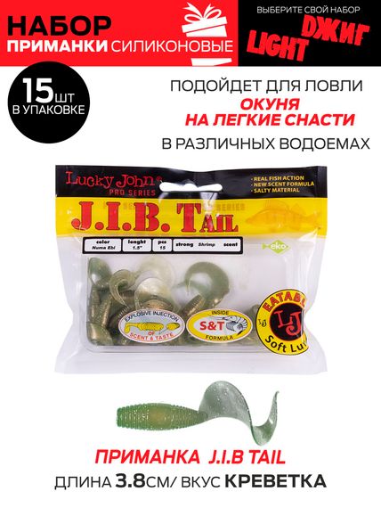 Виброхвосты съедобные LJ Pro Series 03 SET, 5упак. набор