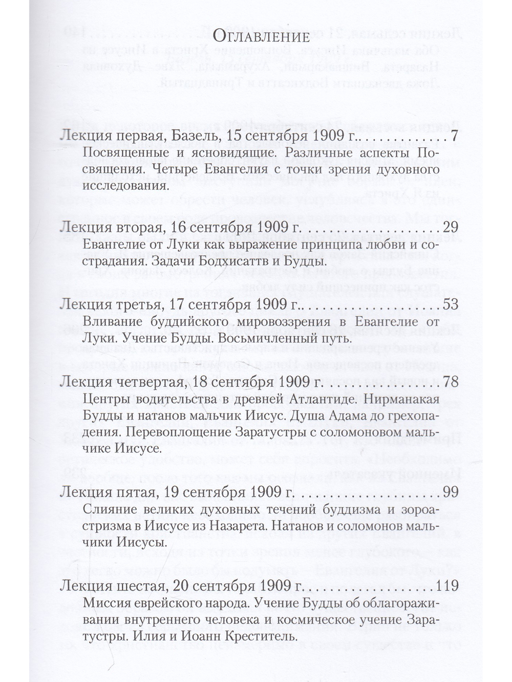 Евангелие от Луки
