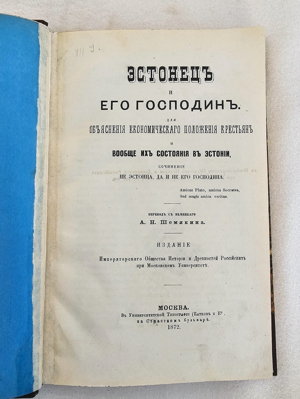 "Эстонец и его господин"  1872 г.