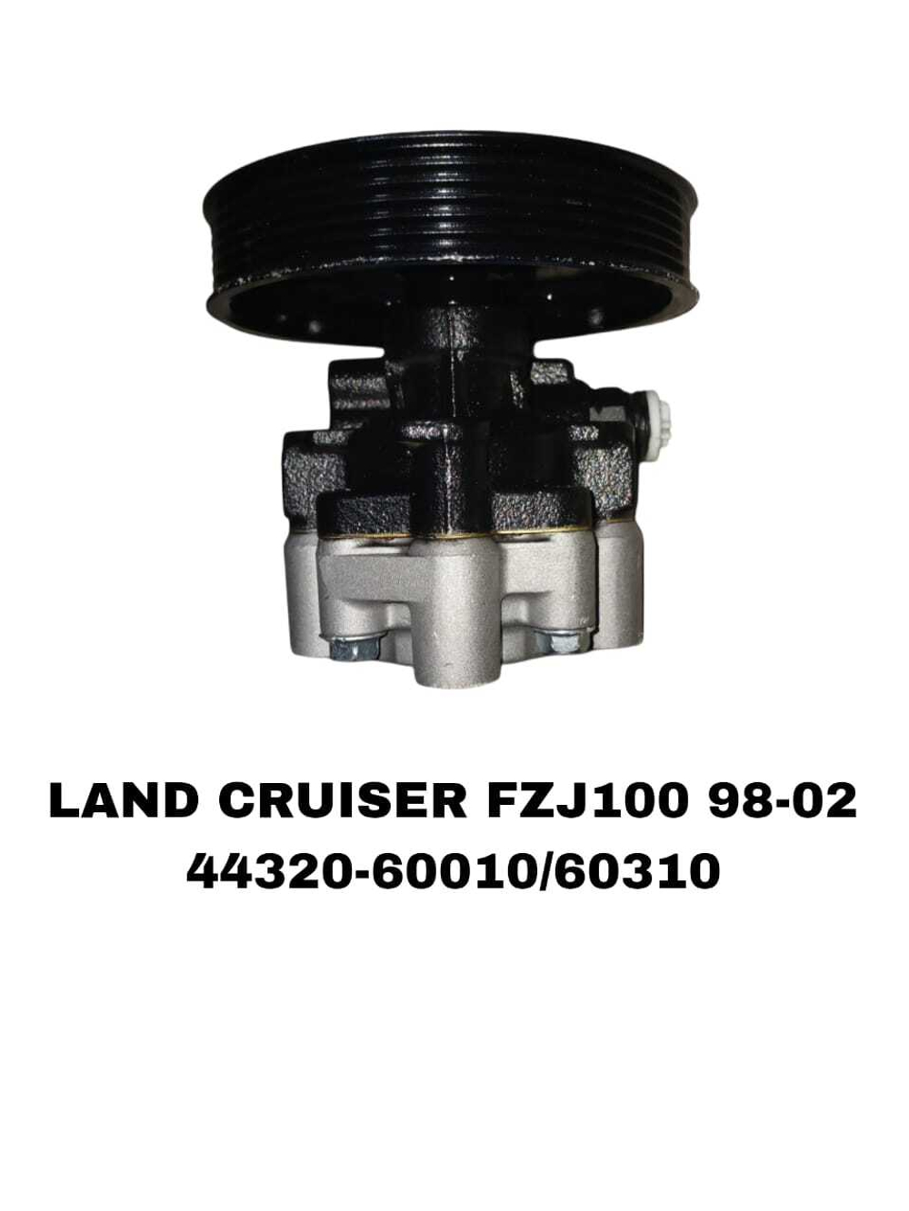 Насос гур 44320-60010 / 60310 на Toyota Land Cruiser FZJ100 2UZFE 98-02— купить в Алматы | ADAL AUTO