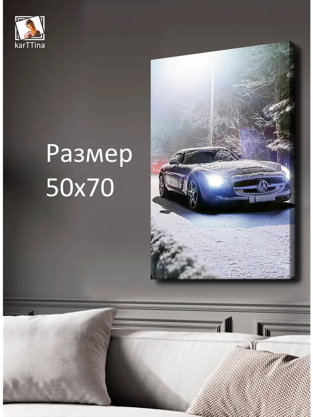 Картина "Мерседес в снегу" для интерьера 50х70см 1шт.