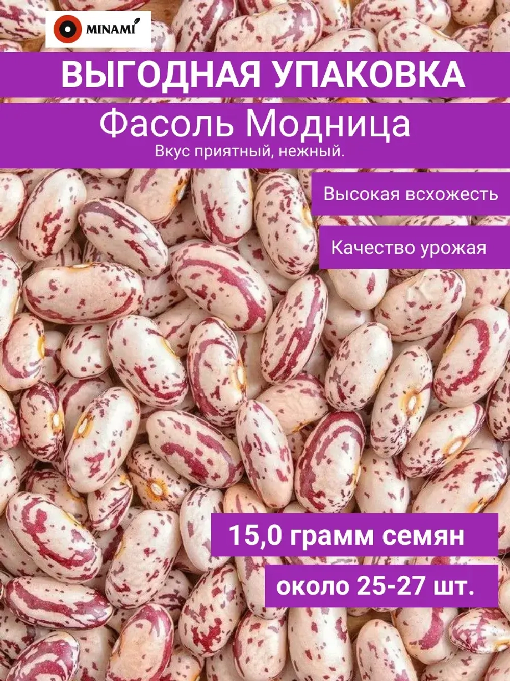 Фасоль Модница 15гр.