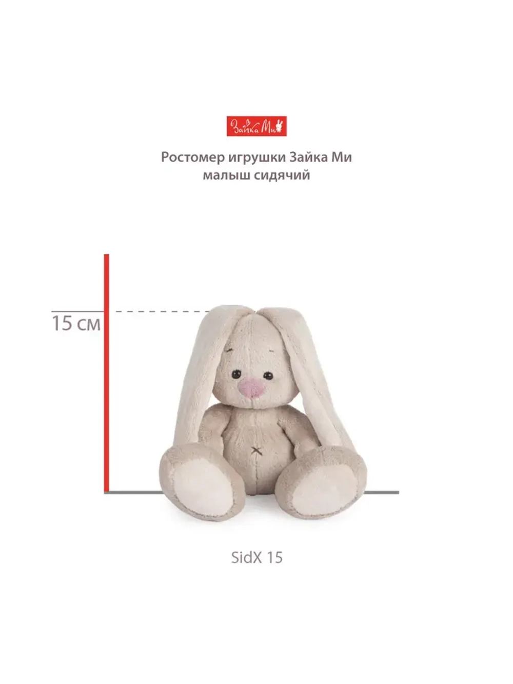 Мягкая игрушка Зайка Ми в юбке и воротнике 18 см SidS-533