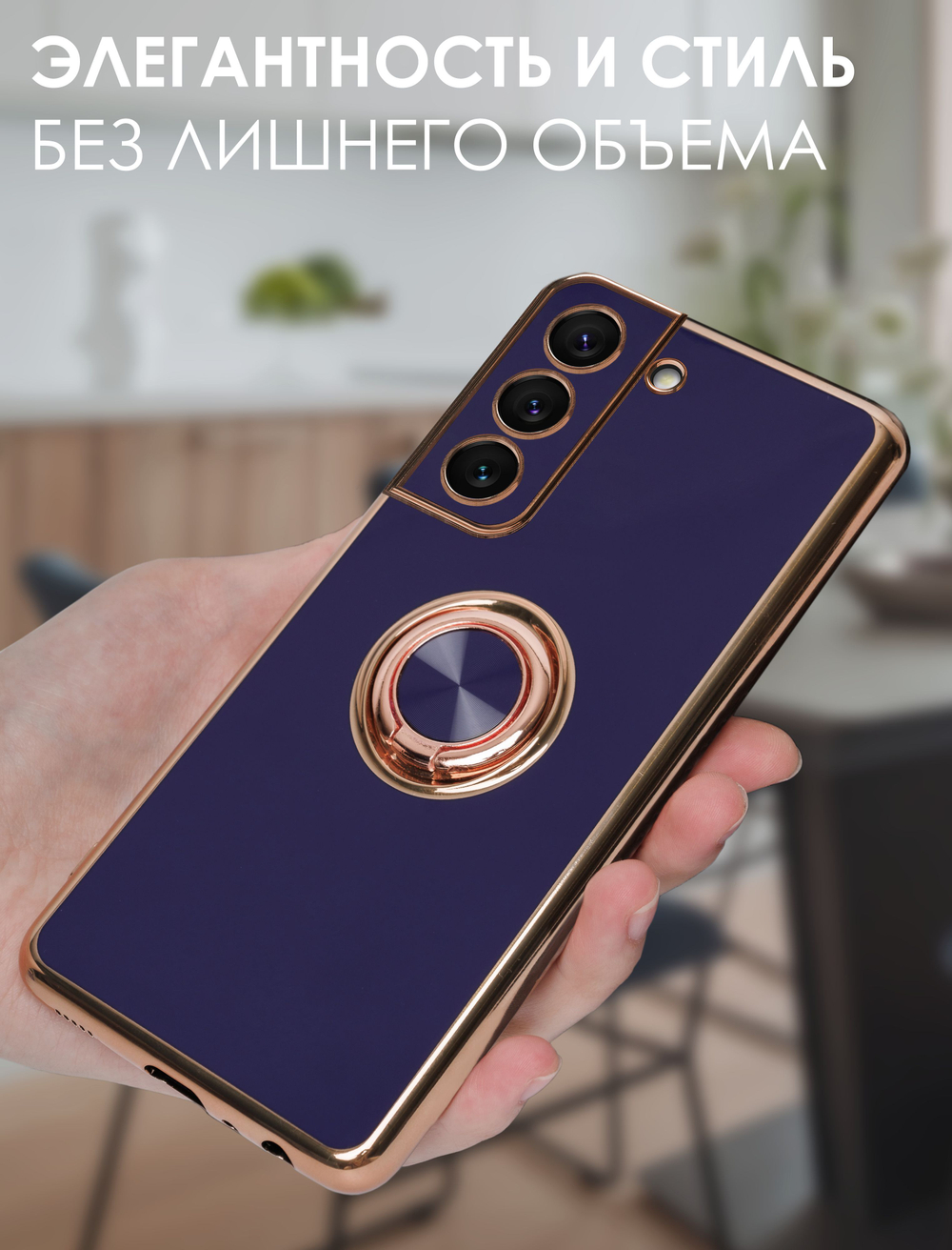 Стильный глянцевый чехол для SAMSUNG GALAXY S22 (не ULTRA/ FE/ PLUS!) с кольцом-подставкой и бархатной подкладкой