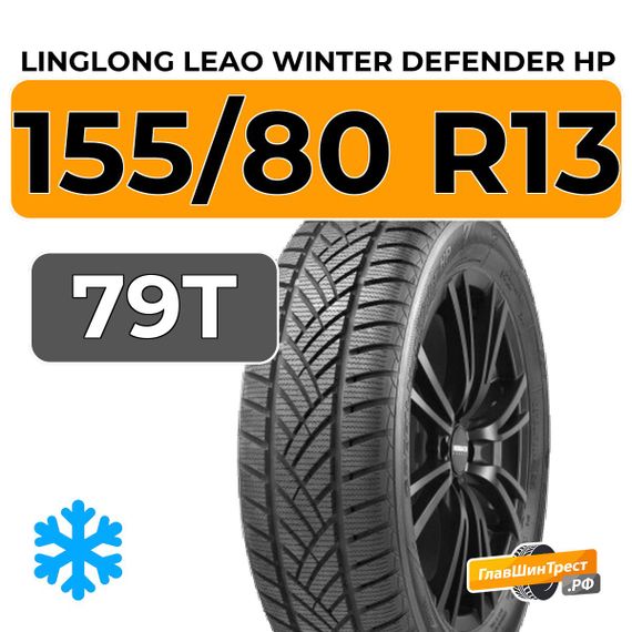 LingLong Leao Winter Defender HP 155/80 R13 79T