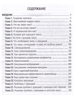 Мужская сексуальность. 18+