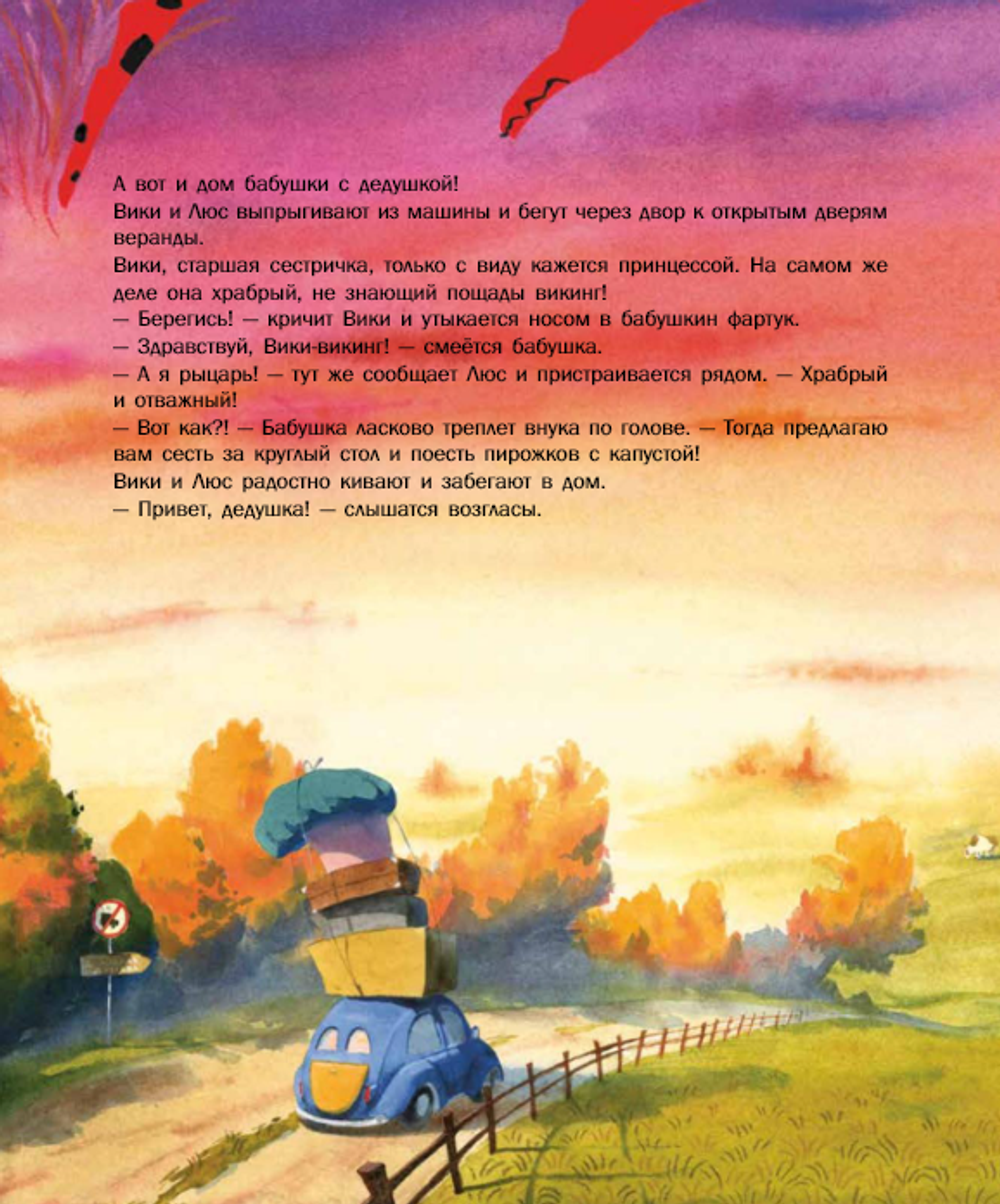 Вики-викинг и рыцарь Люс