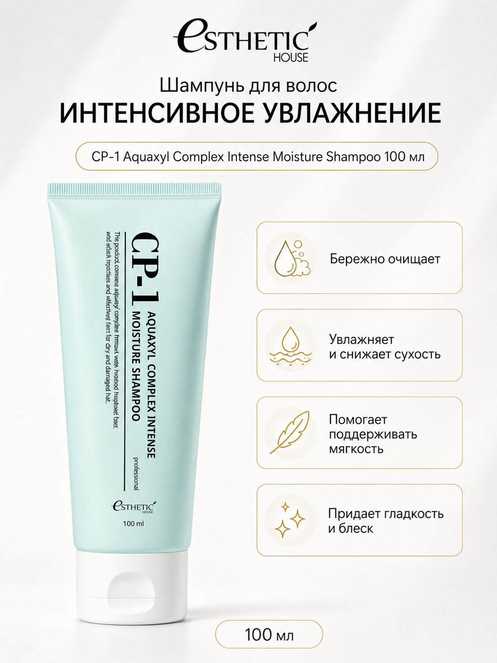 ESTHETIC HOUSE Набор шампунь и бальзам для волос увлажняющий CP-1 Aquaxyl Complex 2х100мл, ухаживающий крем для волос CP-1 Bounce Curl Cream, 150мл