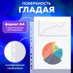 Папки-файлы перфорированные А4 BRAUBERG «EXTRA 700», КОМПЛЕКТ 50 шт., гладкие, ПЛОТНЫЕ, 70 мкм, 229668