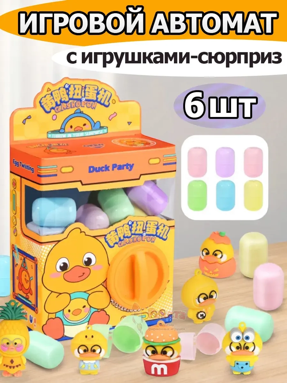 Автомат Таба Сквиш Лапка игрушки сюрприз в яйце антистресс