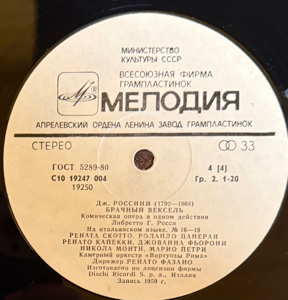 Виниловая пластинка Дж. Россини – Брачный Вексель 2LP Мелодия