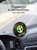 Подвеска в машину - РХБЗ