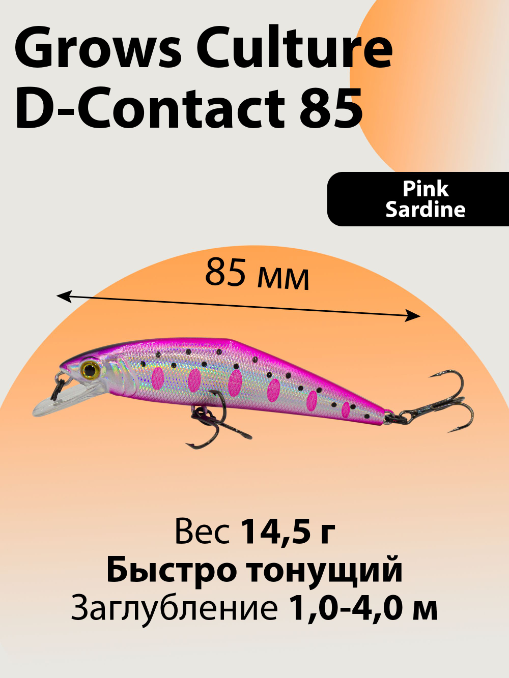 Воблер минноу D Contact 85 14.5 г цвет #20