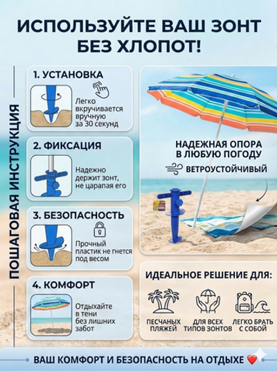 Бур-подставка для пляжного зонта 31см «От Винта!» пластик, цвет синий