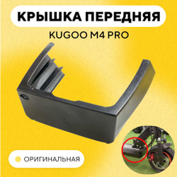 Передняя крышка деки (контроллера) Kugoo M4 Pro