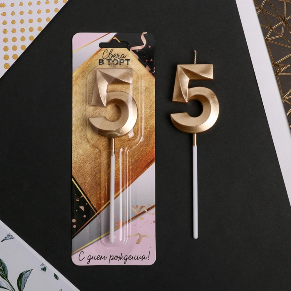 Свеча цифра "5" , Бронза , 5 х 12 см