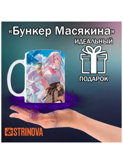 Кружка "Strinova - Стринова"