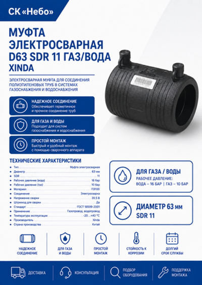 Муфта пэ D63 SDR 11