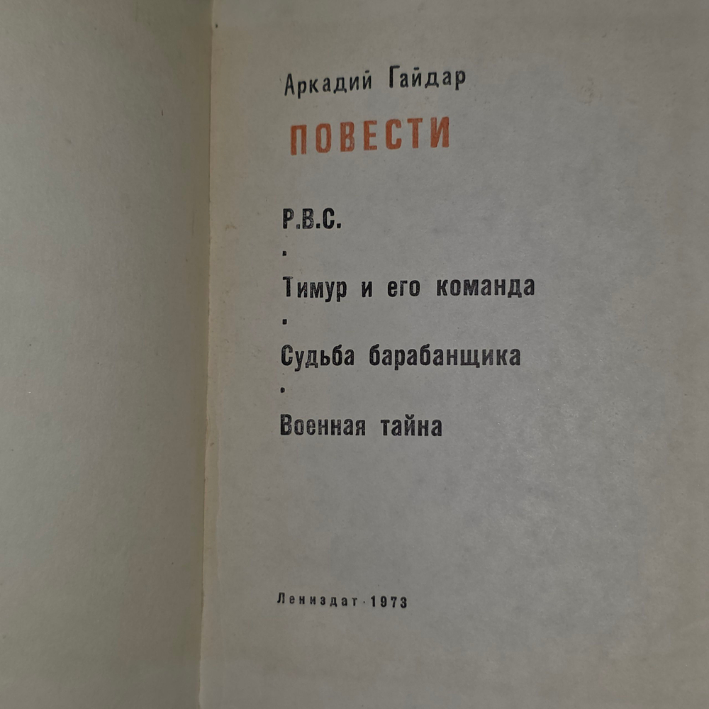 книга " Повести "