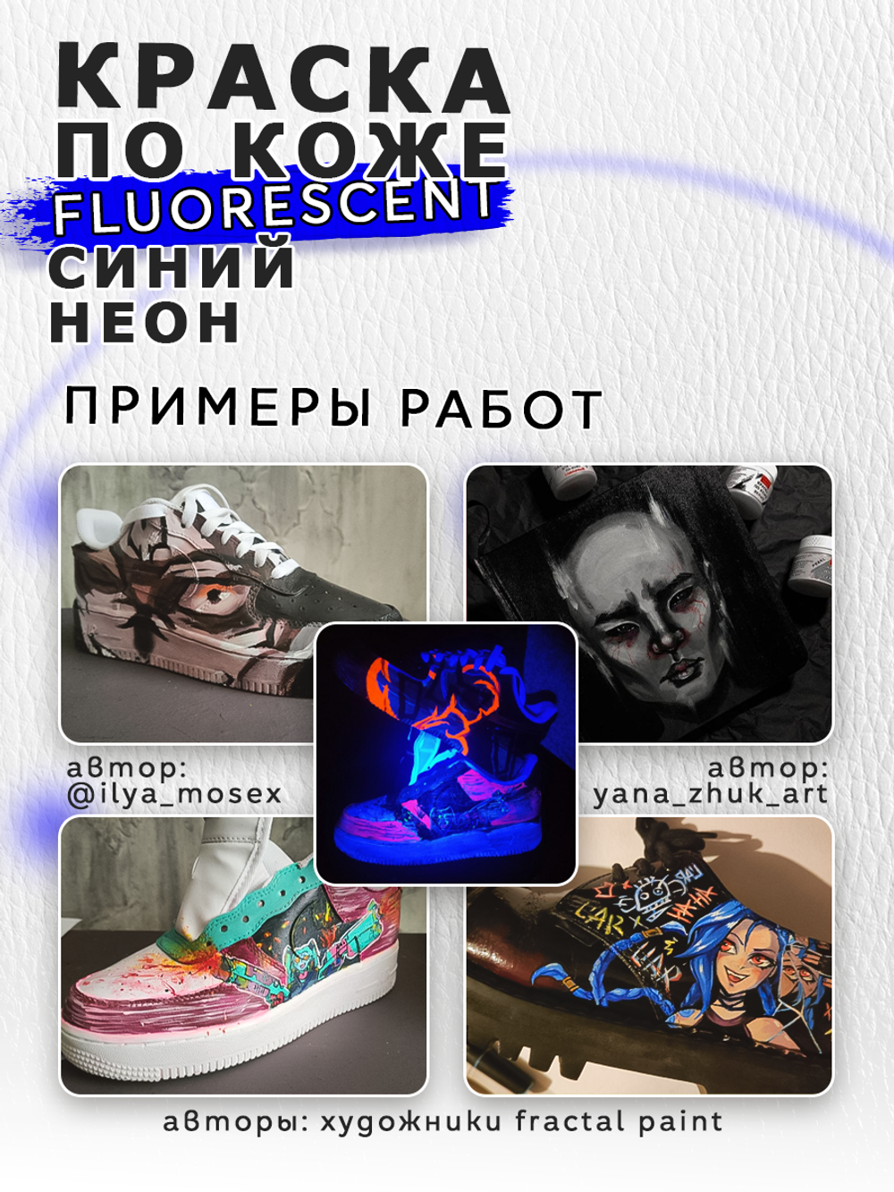Акриловая краска по коже флуоресцентная «Синий неон»