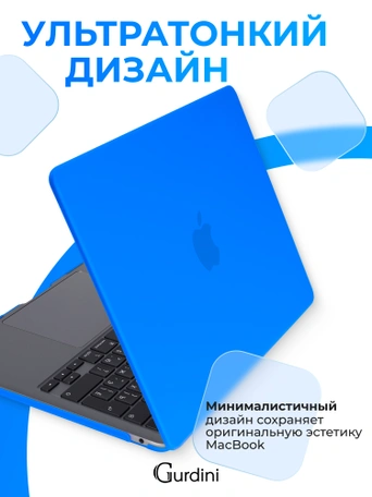Чехол накладка Gurdini для Macbook Air 13.6" 2022 (A2681) пластик матовый Blue