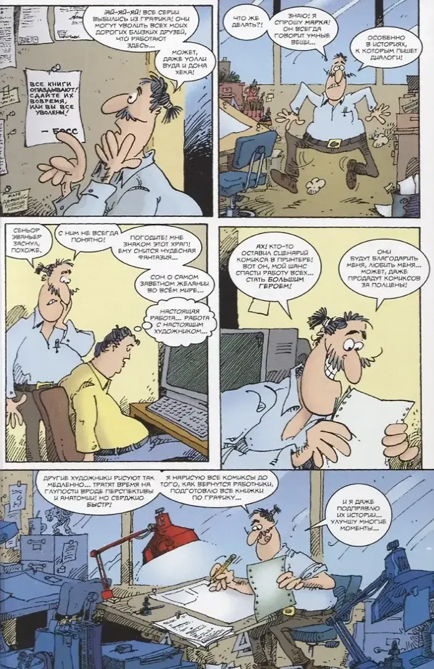 Серджио Арагонес разносит MARVEL