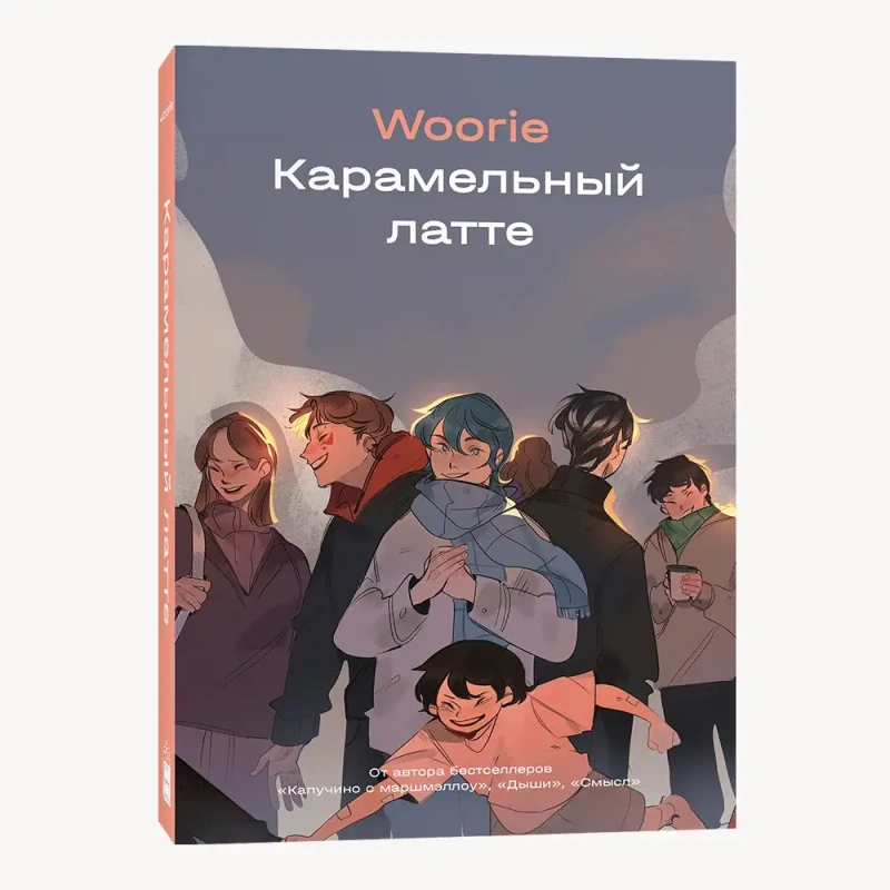 Карамельный латте