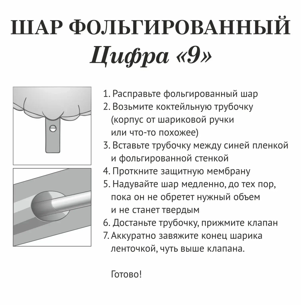 Шар фольгированный 32'/81см «Цифра «9» (молочный)