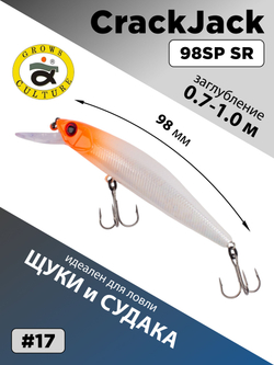 Воблер CrackJack 98 SP SR 15.7 г 0.7-1.0 м для щуки и судака #17