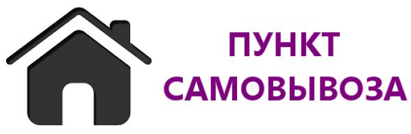 Самовывоз из офиса компании временно приостановлен с 03 сентября по 16 сентября Самовывоз из офиса компании временно приостановлен с 03 сентября по 16 сентября