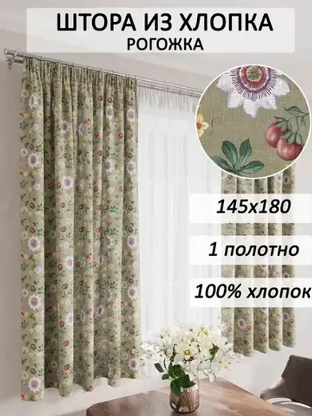 Штора из рогожки на кухню, для спальни, гостиной 145х180 1шт