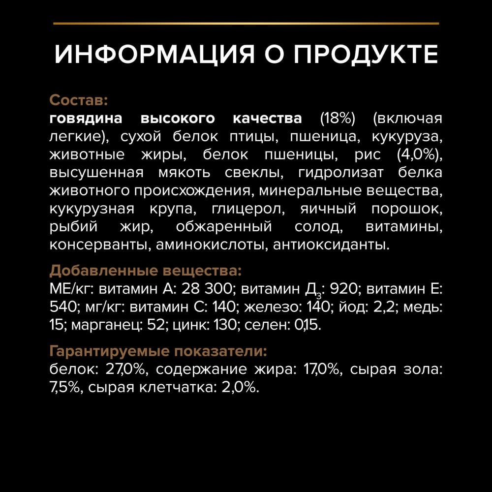 Корм сухой для взрослых собак мелких и карликовых пород Pro Plan Duo Delice с высоким содержанием говядины, пакет 700г
