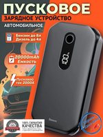 Устройство пусковое , бустер 20Ач 2000А Baseus