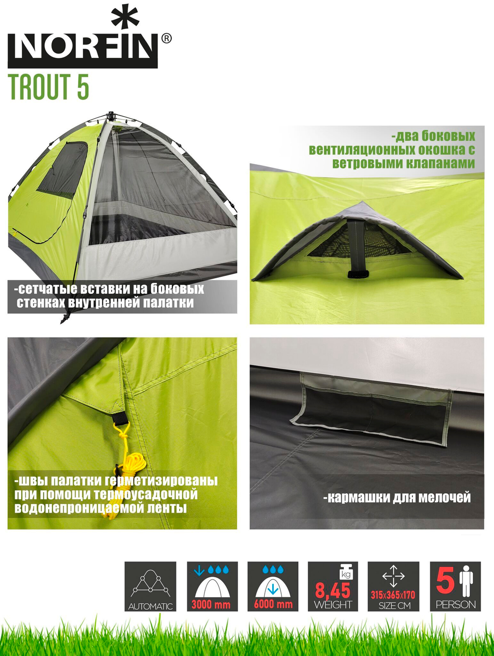 Палатка автоматическая 5-ти местная Norfin TROUT 5 NF