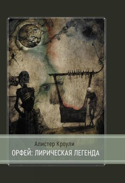 Орфей: лирическая легенда (PDF)