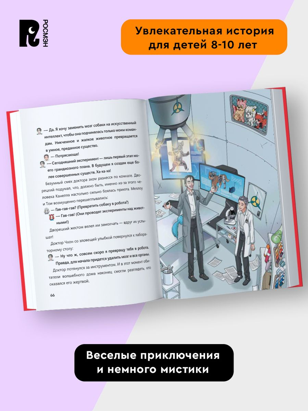 Дом волшебных дверей. Монстры наступают!