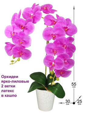 Искусственные Орхидеи ярко-лиловые 2 ветки латекс в кашпо