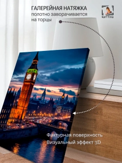 Картина "Биг-Бен", на стену 50х70см 1шт.