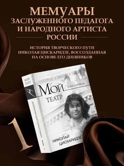 Мой театр